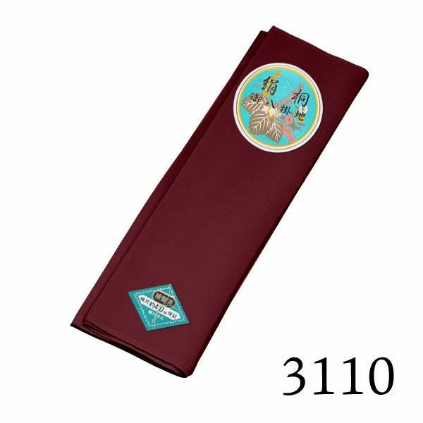 八掛け 正絹 単品 単色 3110