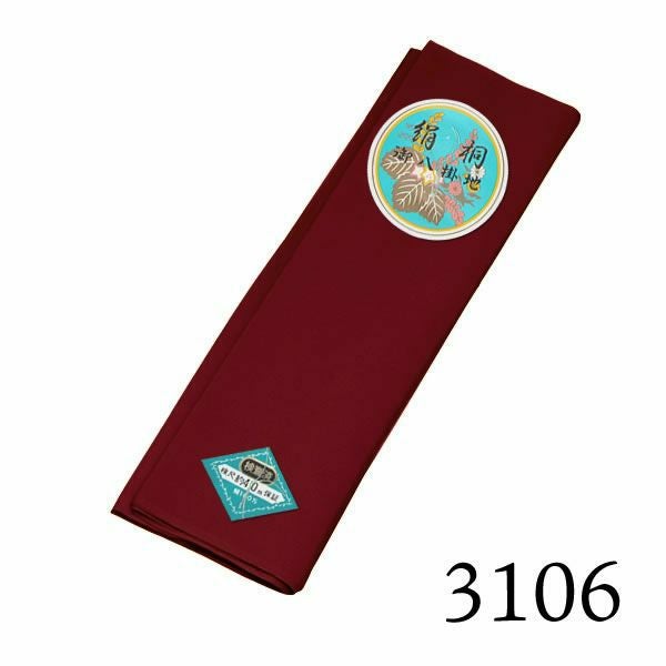 八掛け 正絹 単品 単色 3106