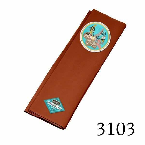 八掛け 正絹 単品 単色 3103