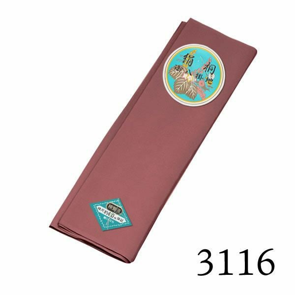 八掛け 正絹 単品 単色 3116