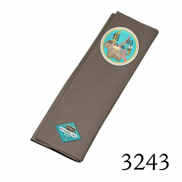 八掛け 正絹 単品 単色 3243