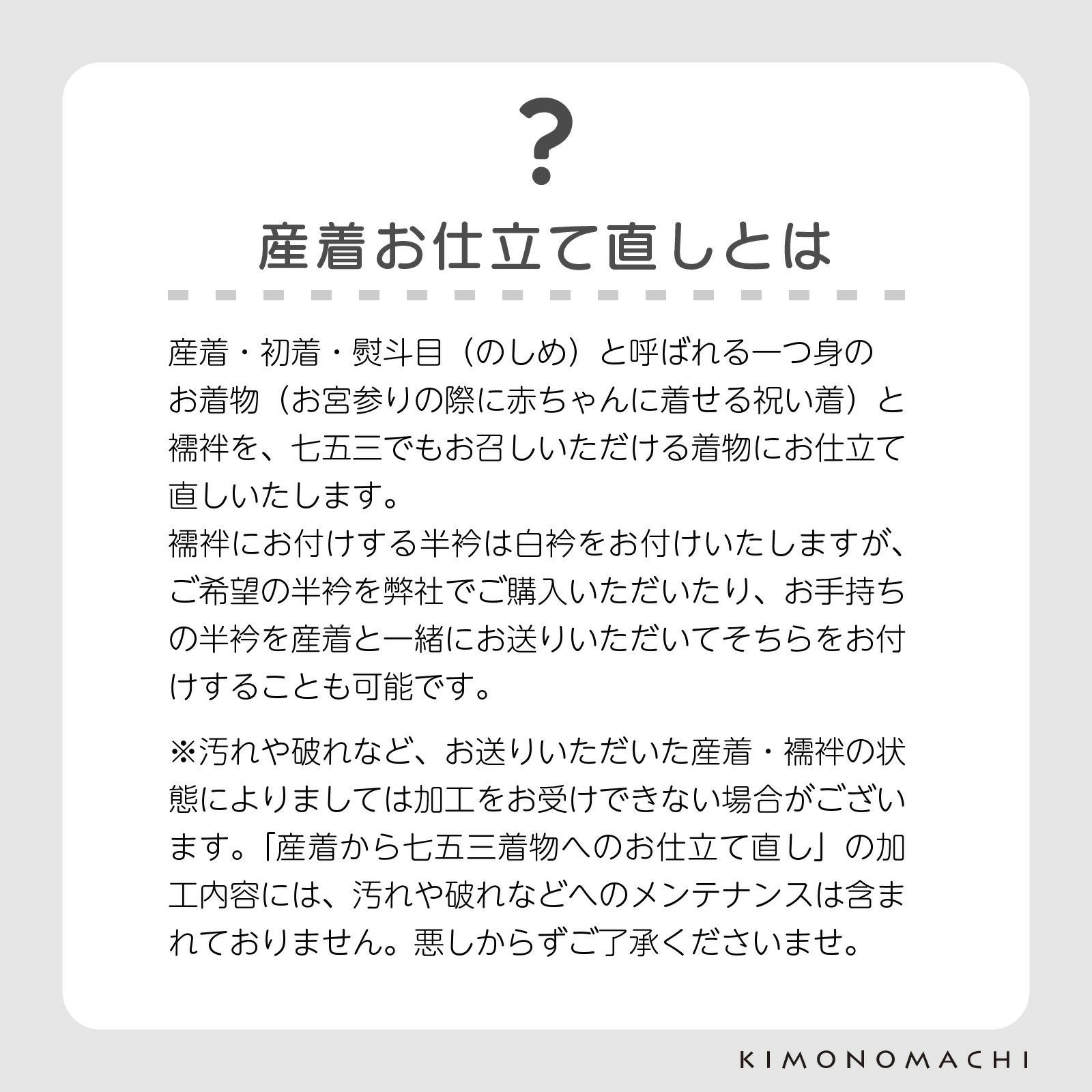 子供着物 お宮参り 七五三 祝着 襦袢付 富士山に宝尽くし CK-7370 産着仕立て直し】お宮参りの産着を七五三着物にお仕立て直し（着物