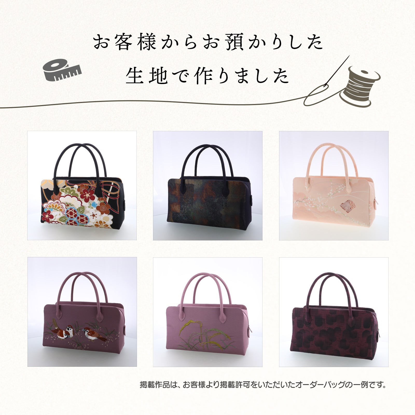 利休バッグ 手提げお茶バッグ 葵バッグ 日本製 帯や着物からも製造