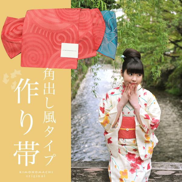 結び帯 角出し風タイプ「ストロベリー 渦模様」文化帯 二部式帯 半幅帯 小袋帯