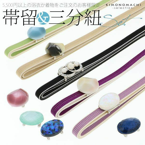 三分紐 蘇芳色 赤系 正絹 日本製 チェコガラス帯留め付 二分紐 三分紐 帯留め 2本セット正絹