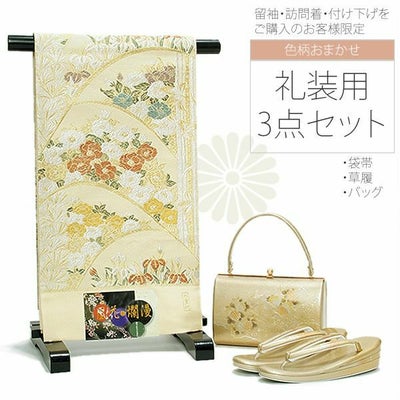 色柄お任せの袋帯＆草履バッグセット＆帯締め＆帯揚げのセット※黒・色 