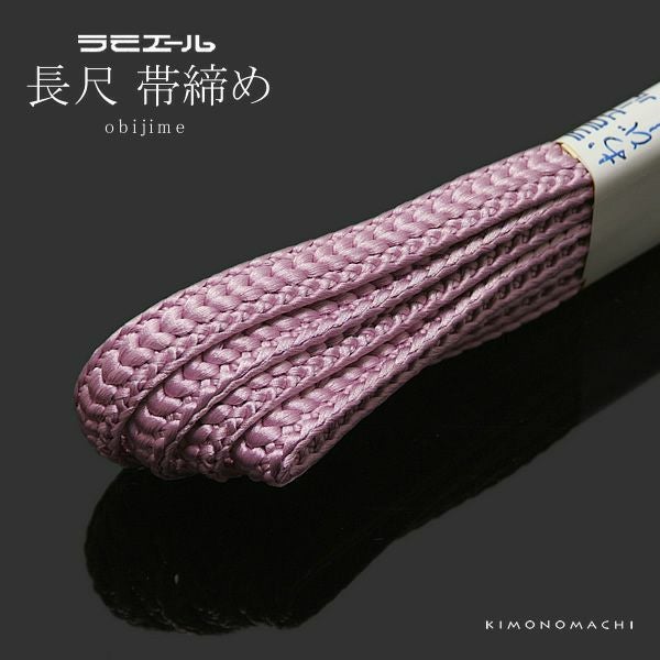 帯締め 長尺 ラミエール帯〆「青藤色系」 ラミエール長尺帯締め （No