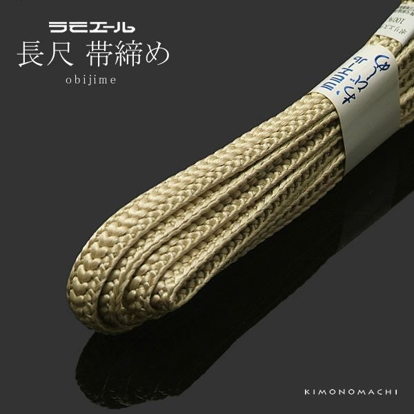 帯締め 長尺 ラミエール帯〆「灰黄緑色系」 ラミエール長尺帯締め （No