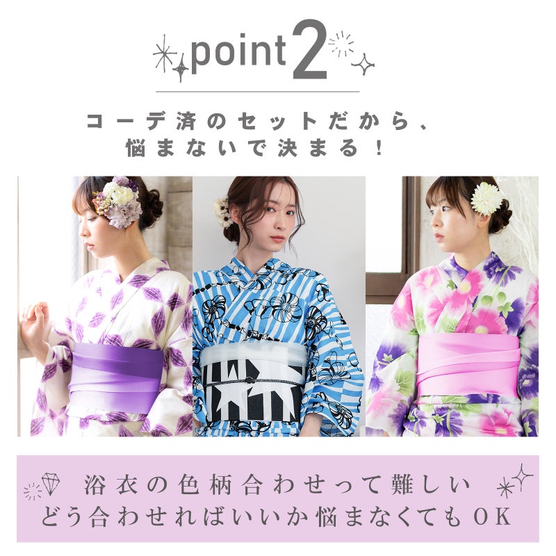 浴衣セット2020浴衣と帯の２点セットプチプラセット