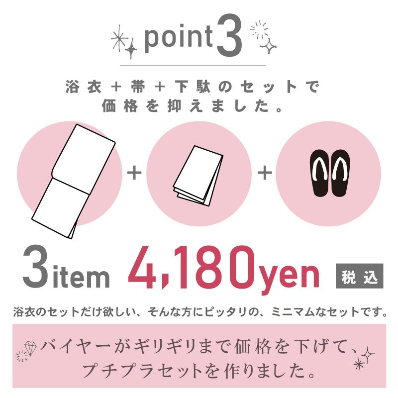 浴衣セット2020浴衣と帯の２点セットプチプラセット