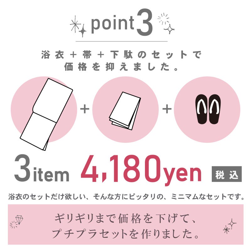 浴衣セット2020浴衣と帯の２点セットプチプラセット