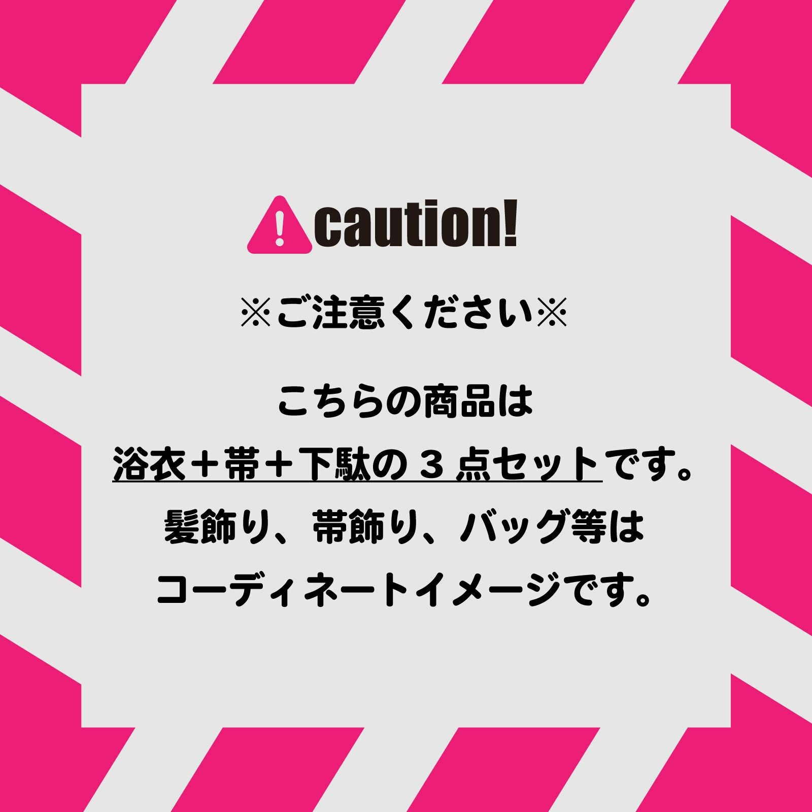 浴衣セット2020浴衣と帯の２点セットプチプラセット