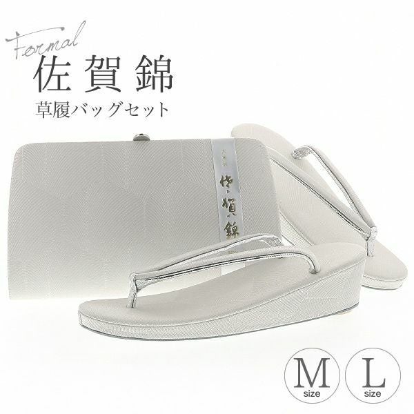 留袖、訪問着用 草履バッグセット佐賀錦「銀」フォーマル