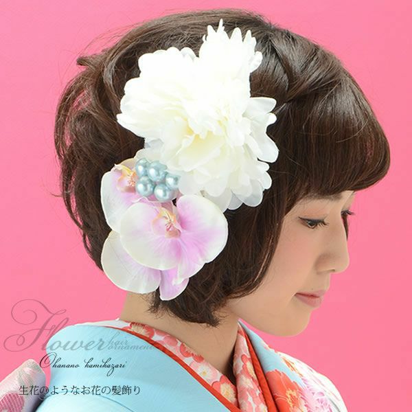 振袖髪飾り「白色ダリヤ、藤色ぼかし蘭」フラワー 結婚式 振袖  前撮り