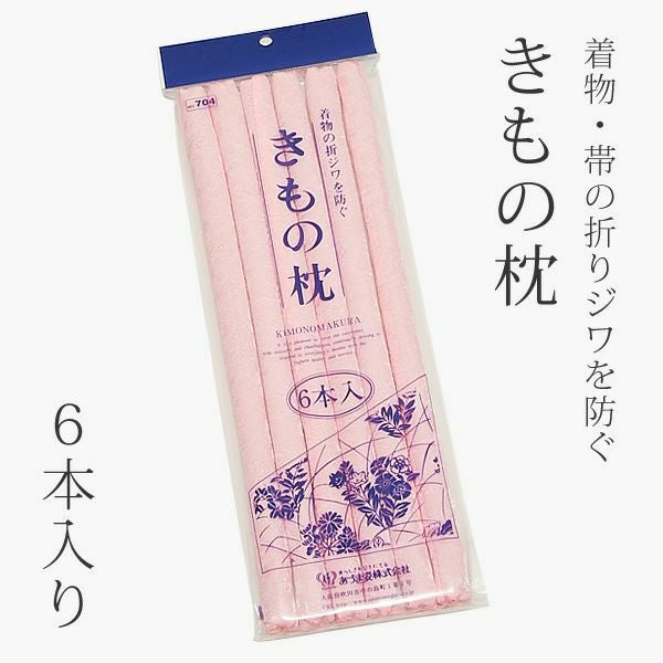きもの枕「ピンク」収納用品 保管用品   （No.704）