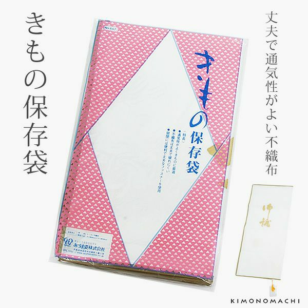 きもの保存袋「白色」ネームタグ付き 収納用品   （No.607）