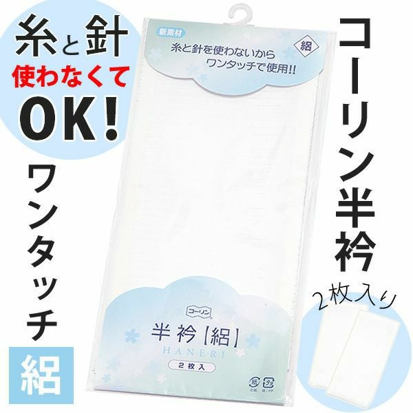 コーリン半衿（絽）「白色」白衿 白半衿   （No.450）