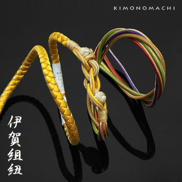 伊賀組紐 帯締め「黄色×金」 結婚式  前撮り