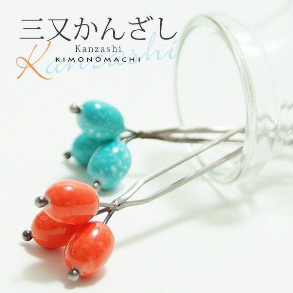 三つ又かんざし「ブルー、オレンジの全2色」髪飾り アンティーク調 簪