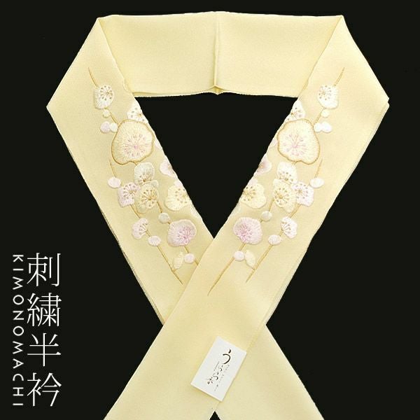 刺繍半衿「クリームイエロー よろけ梅刺繍」前撮り 成人式 振袖衿 正絹刺繍半衿 （E-0813）