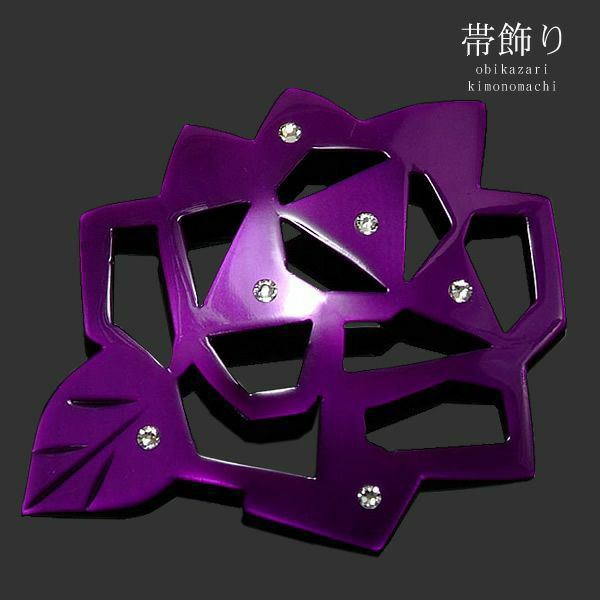 プレート帯飾り「紫　薔薇」ラインストーン付き 浴衣小物  和装小物