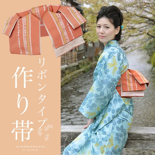リボンタイプ結び帯単品「橙色 献上」京都きもの町オリジナル 小袋帯 ゆかた帯  ＜浴衣帯15＞