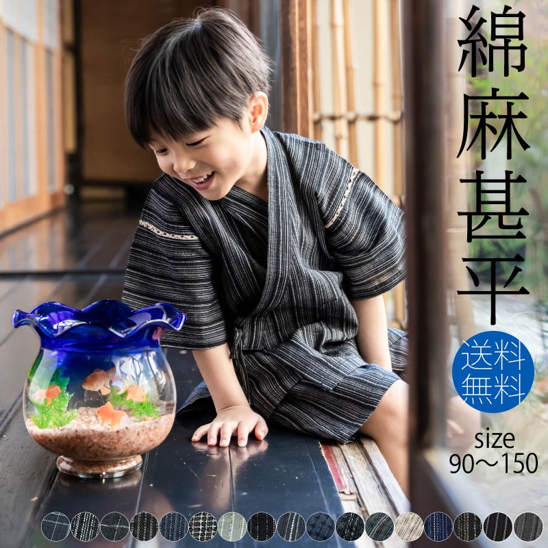 男の子甚平「全14色、全6サイズ」 子供甚平 90cm 100cm 110cm 120cm 130cm 140cm お子様甚平  男児甚平 子供用甚平