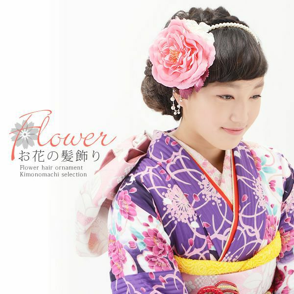 振袖 お花髪飾り「ピンクのお花とチェーン飾り、パールビーズカチューシャ付き」前撮り 振袖髪飾り 成人式 ヘアアクセサリー