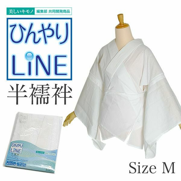 ひんやりLINE 半襦袢Mサイズ「白色」Mサイズ 夏着物に 掛け衿、衣紋抜き付き キシリトール加工生地使用  （No.533）
