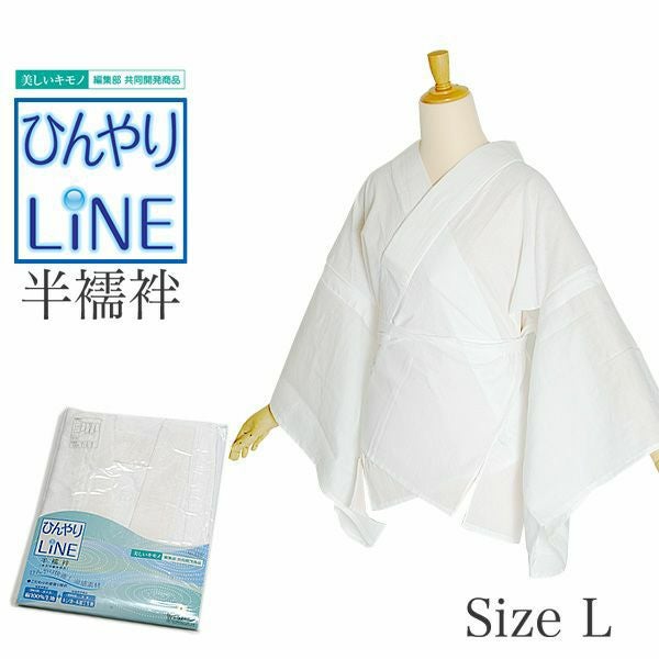 ひんやりLINE 半襦袢Lサイズ「白色」Lサイズ 夏着物に 掛け衿、衣紋抜き付き キシリトール加工生地使用  （No.533）