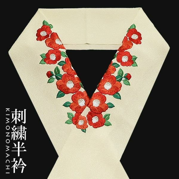 Prices down3】刺繍半衿「白色 赤椿」前撮り 成人式 刺繍衿 刺繍半襟
