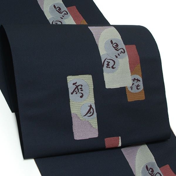 Prices down2】未仕立て名古屋帯 「黒茶色 唐草花に山道文」 正絹帯 九