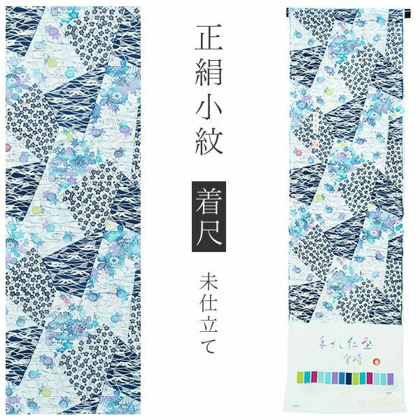 Prices down2】手ざし紅型正絹小紋着尺「白色×紺色 裂取りに草花」未