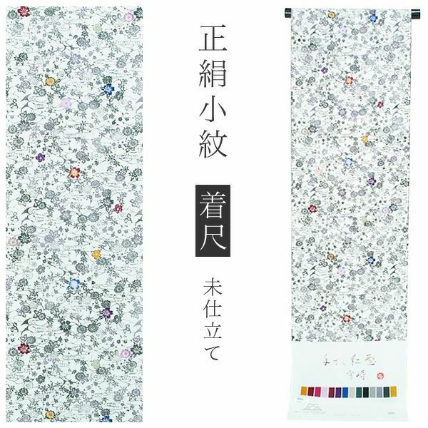 Prices down2】手ざし紅型正絹小紋着尺「白色×濃紺色 裂取りに草花