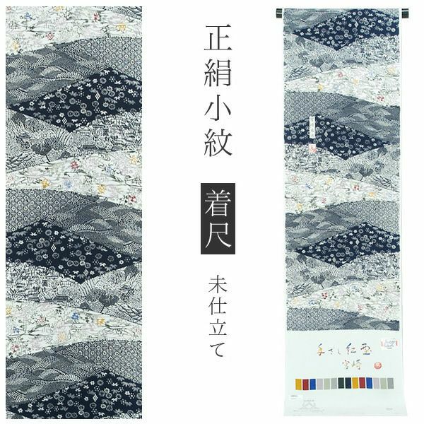 小紋着尺 じゅらく 小紋着尺 波濤（仕立込み） | 【公式】川島織物セルコン
