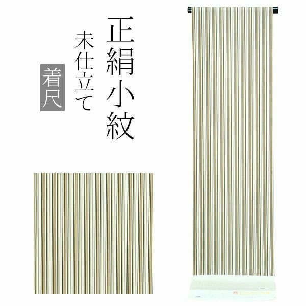 正絹小紋着尺「深緑×ベージュ 縞」未仕立て 正絹小紋 反物 洒落着 丹後ちりめん