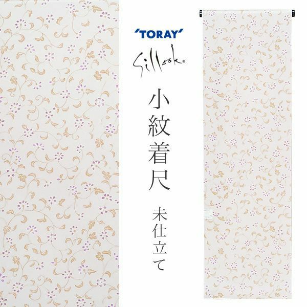 Prices down2】東レシルック小紋着尺「パールラベンダー 花更紗」未