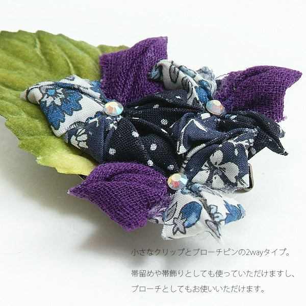 Prices down5】つまみのお花髪飾り＆帯飾り「紫色系 紫陽花」クリップ