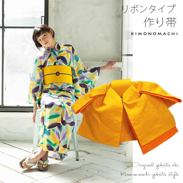 リボンタイプ結び帯単品「黄色 花菱」京都きもの町オリジナル 小袋帯 ゆかた帯  半幅帯 ＜15浴衣帯2＞
