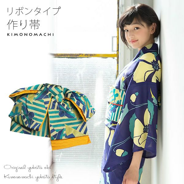 リボンタイプ結び帯単品「グリーン×レモンイエロー 幾何学ヨット」京都きもの町オリジナル 小袋帯 ゆかた帯  半幅帯 ＜15浴衣帯13＞