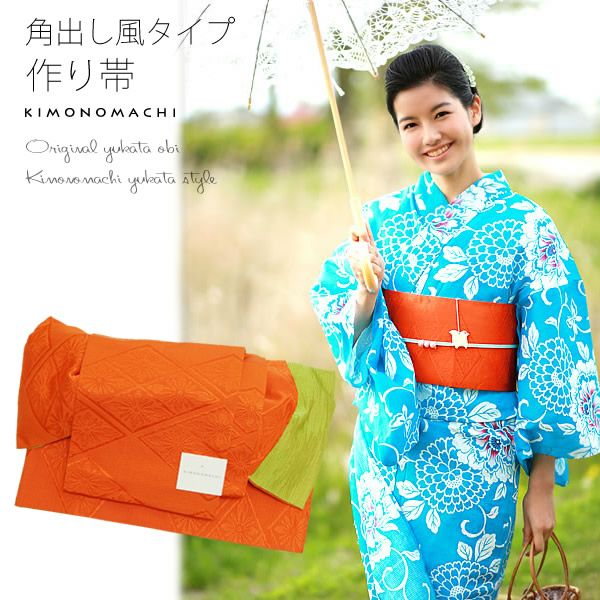 角出し風タイプ結び帯単品「赤橙色 花菱」京都きもの町オリジナル 小袋帯 ゆかた帯  半幅帯 ＜15浴衣帯3＞