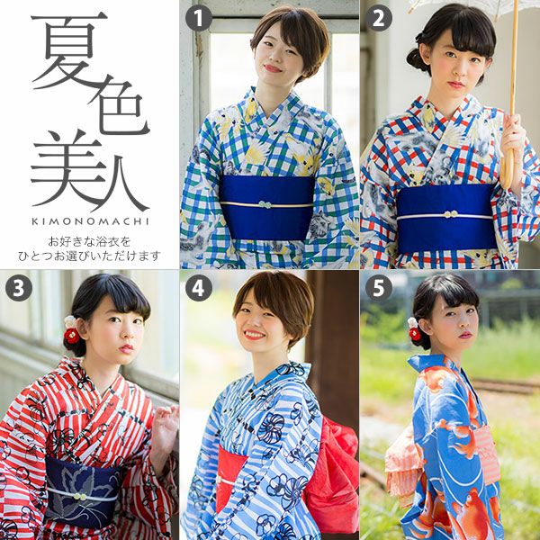 夏色美人 KIMONOMACHI 選べる女性浴衣単品 変わり織り浴衣 サイズS/F