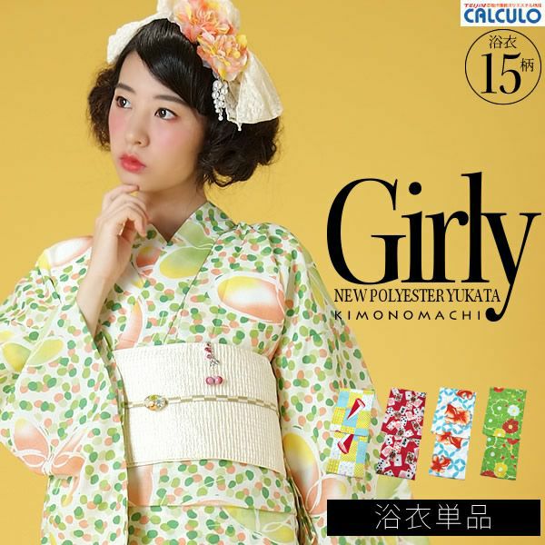 最大5,000円OFFクーポン7/2迄)【Prices down】Girly KIMONOMACHI