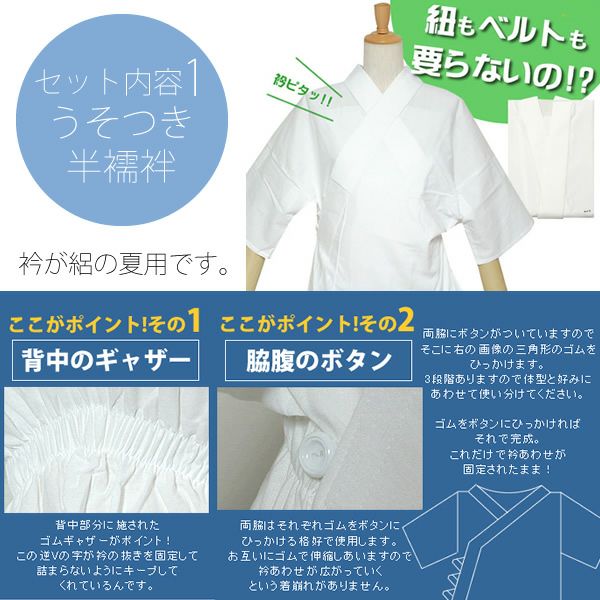 夏用うそつき半襦袢3点セット「白色」夏着物に 半襦袢、替え袖、裾除け
