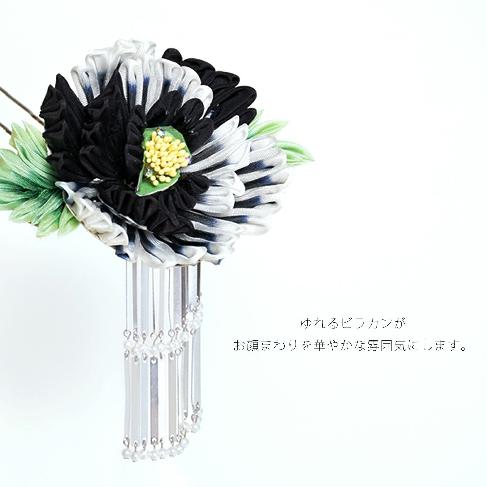 Prices down5】髪飾り つまみ細工 成人式 「黒色 牡丹」 振袖 お花髪