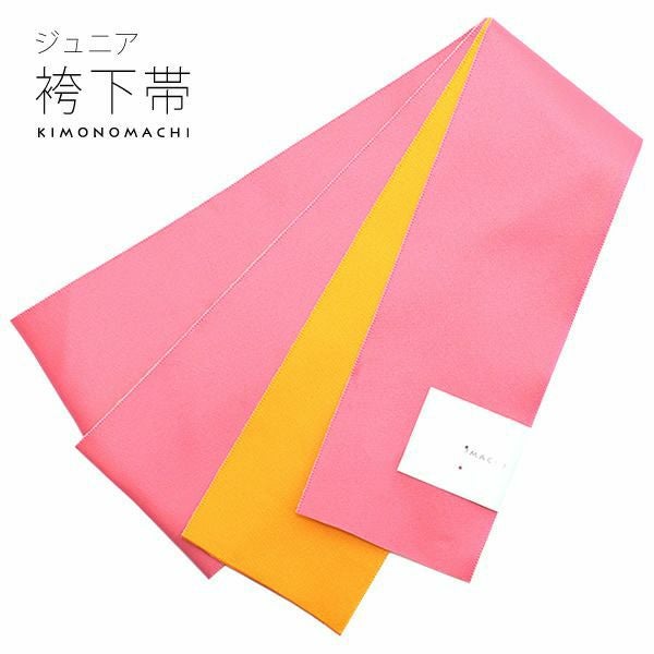 こども用袴下帯「ピンク×山吹色」こども用 卒園式の袴に ジュニア 子供 リバーシブル袴帯