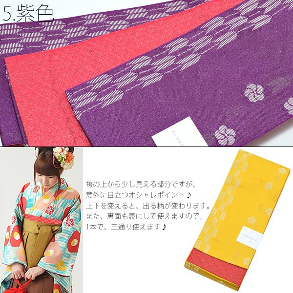 Prices down2】リバーシブル袴下帯「矢羽根と梅 赤、黄、ピンク、青緑 Prices down2】リバーシブル袴下帯「矢羽根と梅 赤、黄、ピンク、青緑