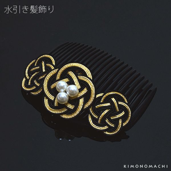 水引きコーム髪飾り「ゴールド×黒色」水引き 和装髪飾り 普段使い 振袖 ヘアアクセサリー (KK-4)