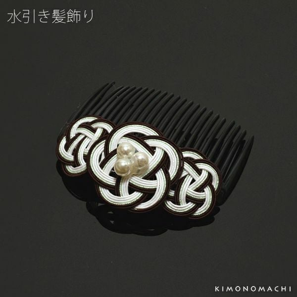 水引きコーム髪飾り「白色×ブラウン」水引き 和装髪飾り 普段使い 振袖 ヘアアクセサリー (KK-10)