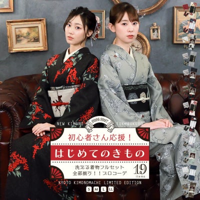 京都きもの町[本店] ＞ 袷着物セット から探す ｜着物通販｜留袖 訪問 